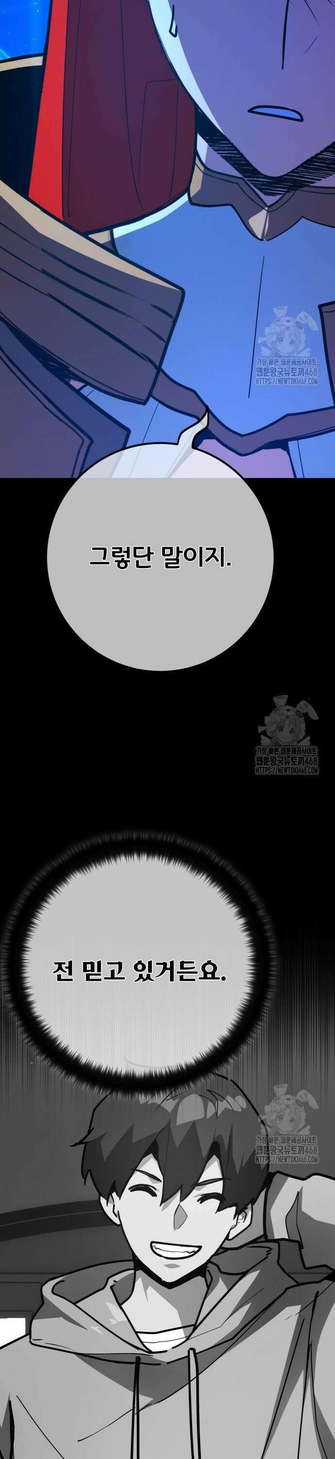 게임 최강 트롤러 127화 나비효과(1) 14