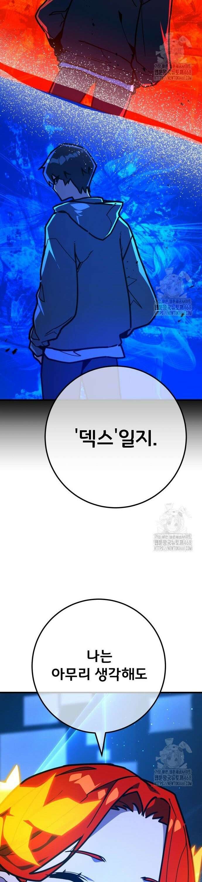 게임 최강 트롤러 127화 나비효과(1) 18