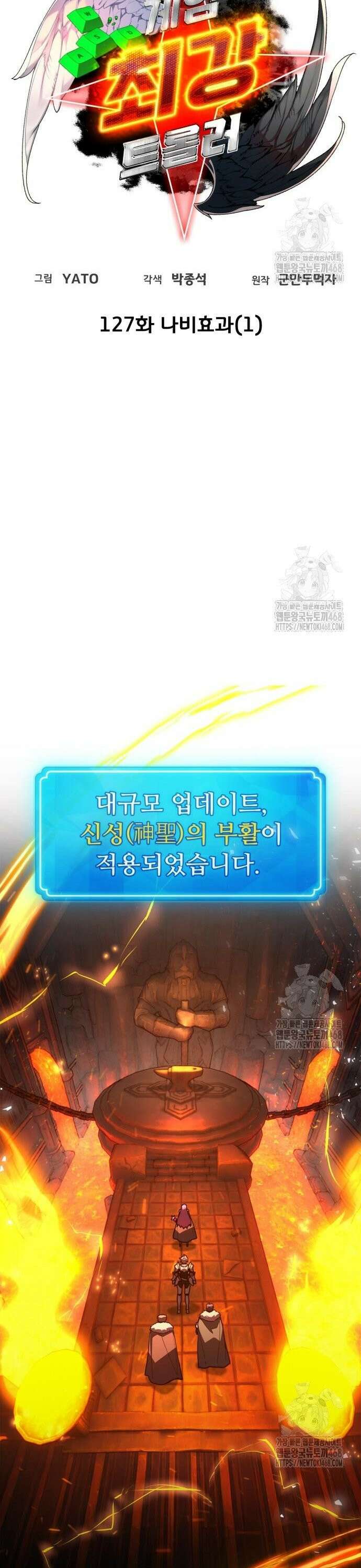 게임 최강 트롤러 127화 나비효과(1) 20