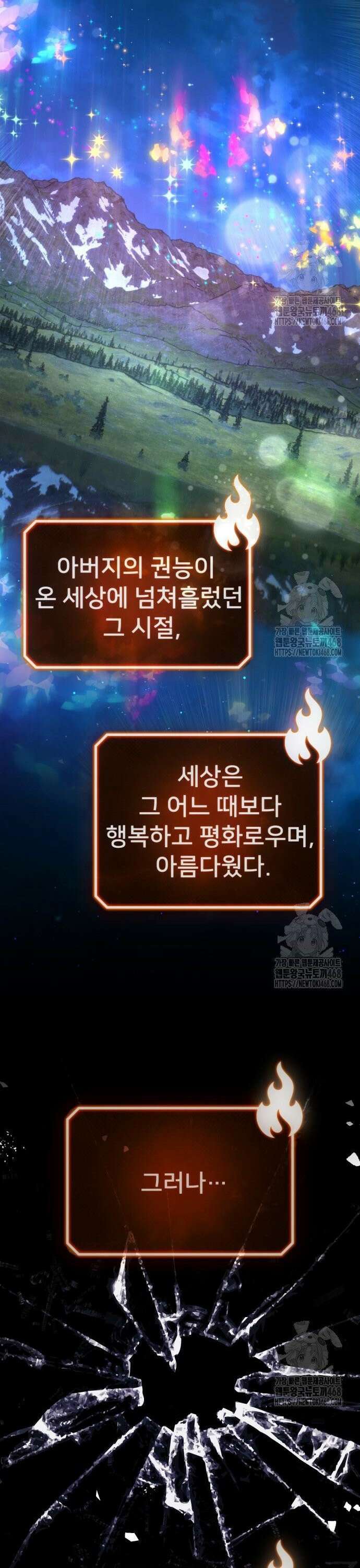 게임 최강 트롤러 127화 나비효과(1) 28
