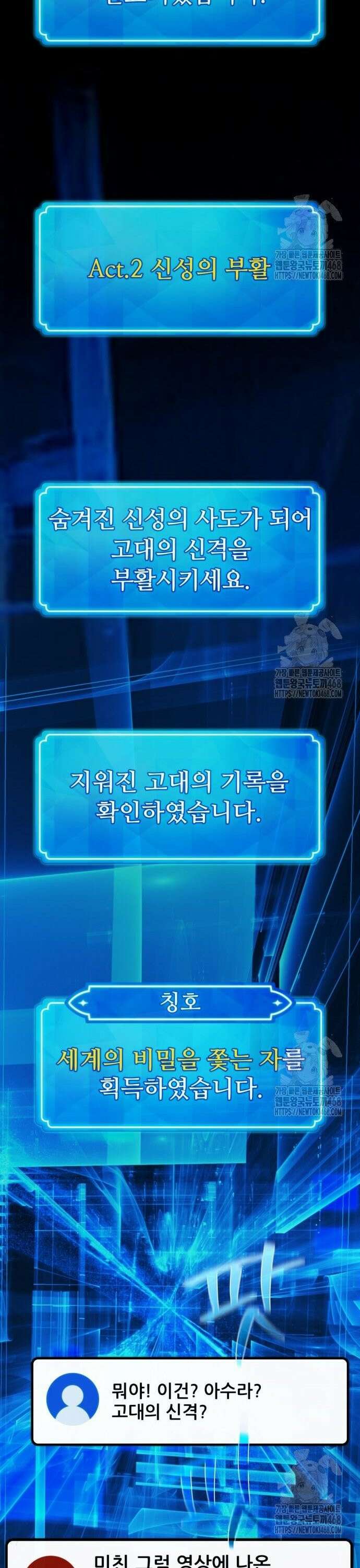 게임 최강 트롤러 127화 나비효과(1) 44