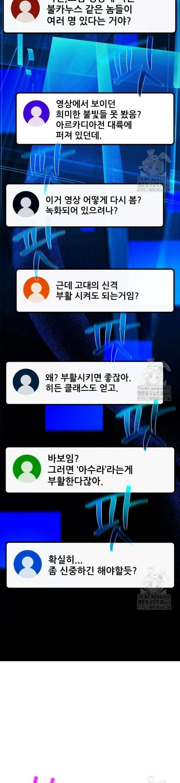 게임 최강 트롤러 127화 나비효과(1) 45