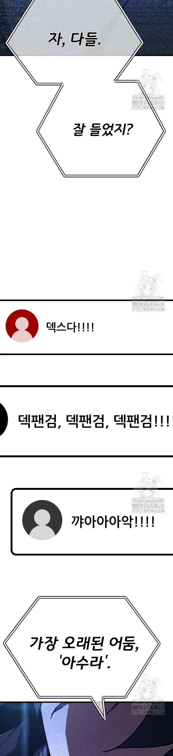 게임 최강 트롤러 127화 나비효과(1) 47