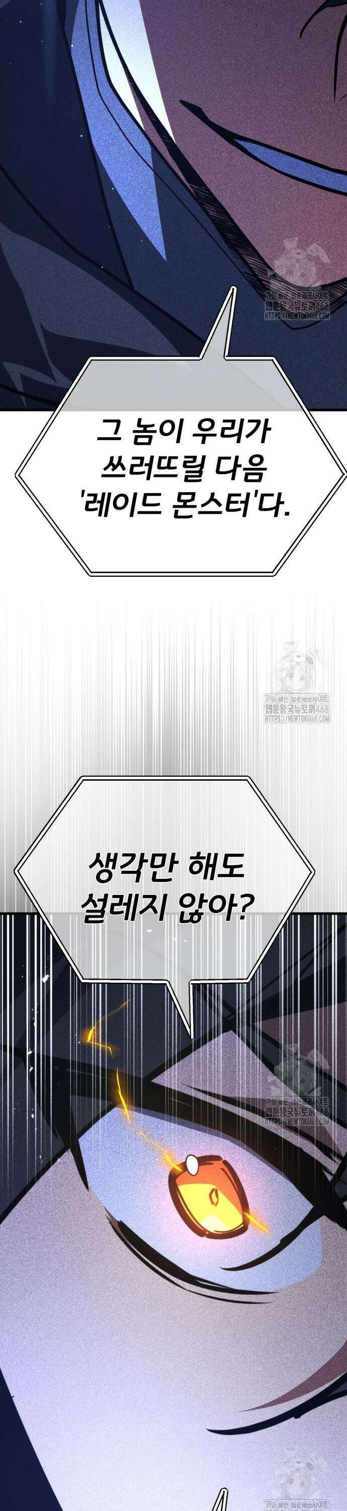게임 최강 트롤러 127화 나비효과(1) 48