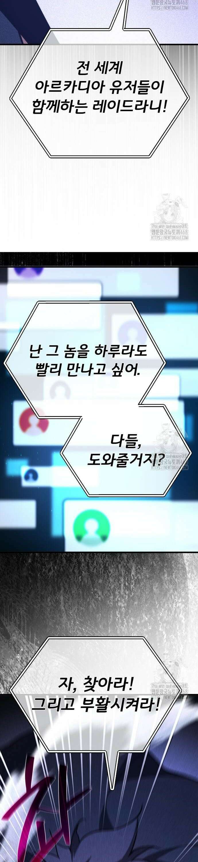 게임 최강 트롤러 127화 나비효과(1) 49