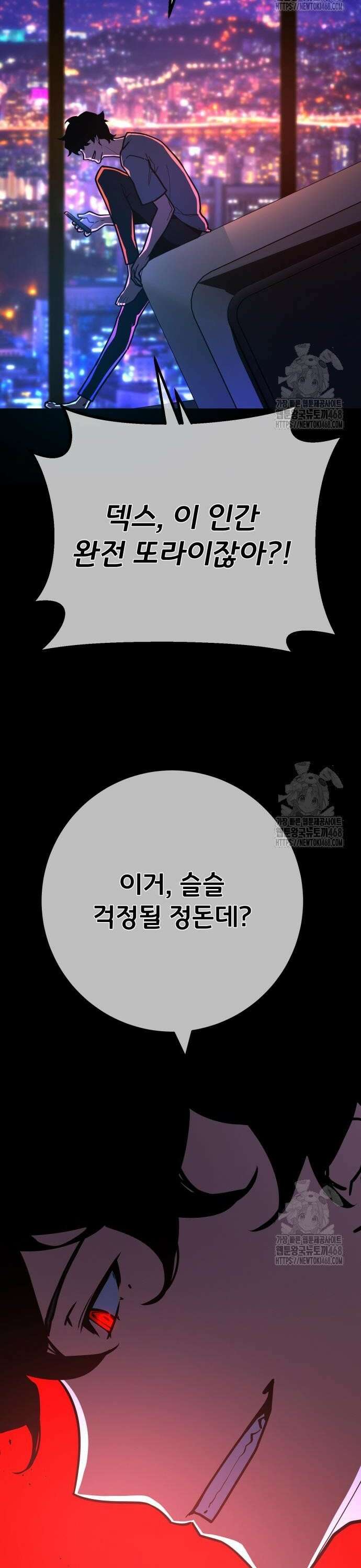 게임 최강 트롤러 127화 나비효과(1) 52