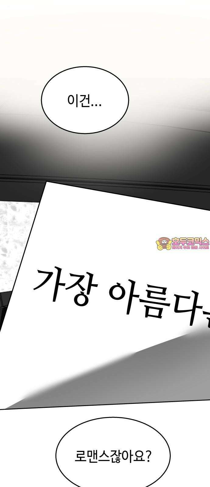 신이 내린 탑스타 31화 1