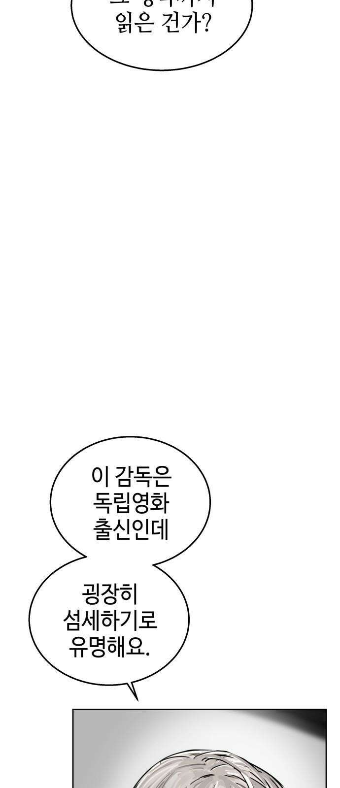 신이 내린 탑스타 31화 7