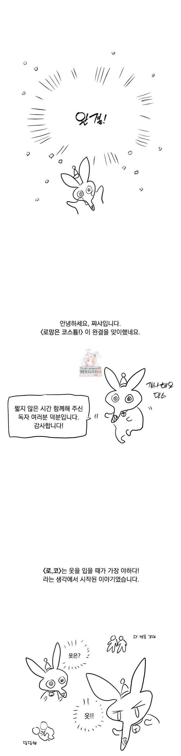 로망은 코스튬! [완결 후기] 1