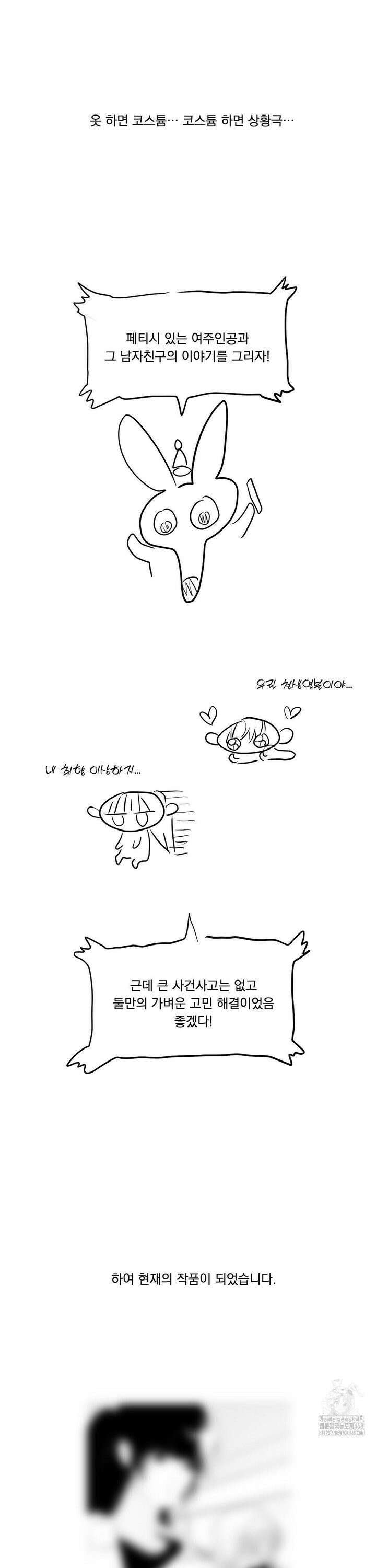 로망은 코스튬! [완결 후기] 2