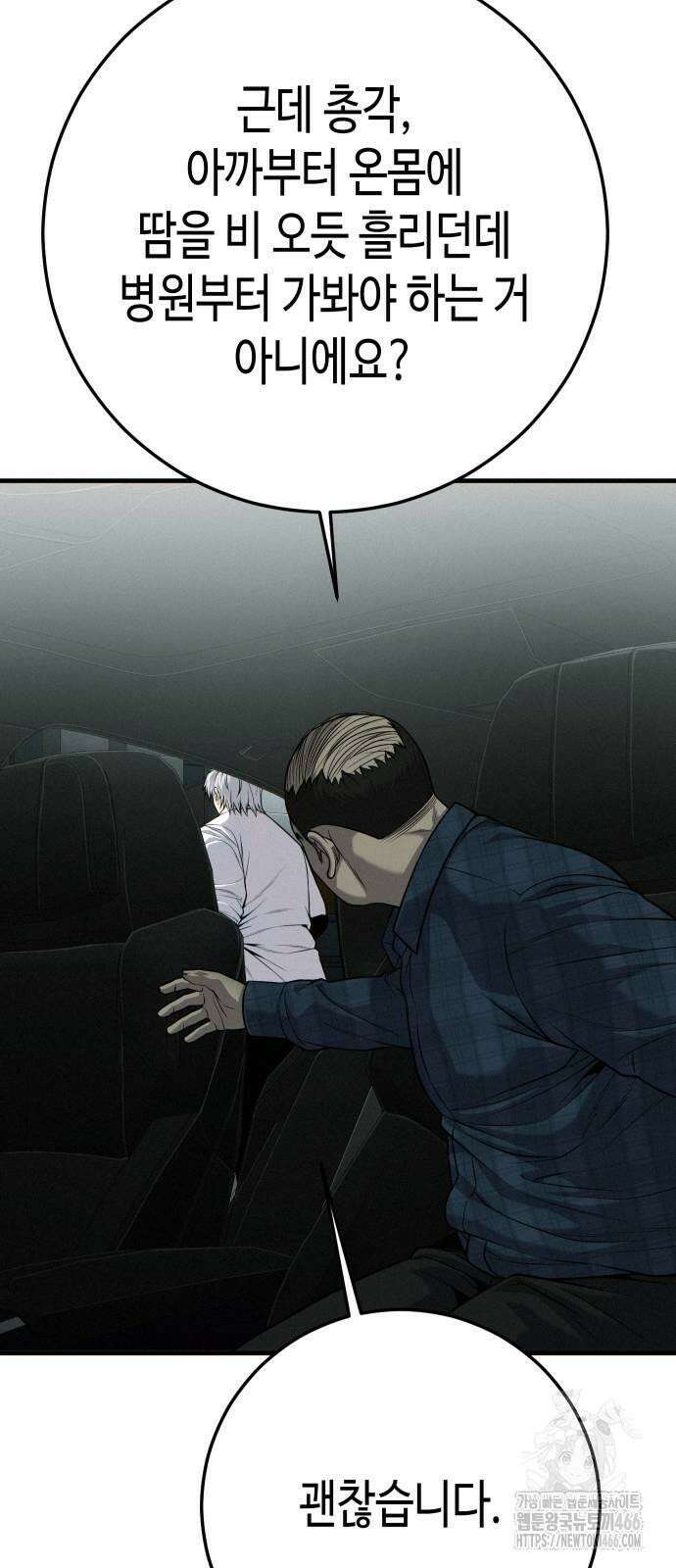 불효자 36화 78