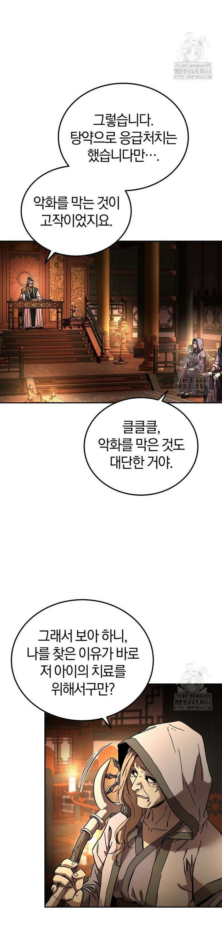천마신교 낙양본부 2화 5