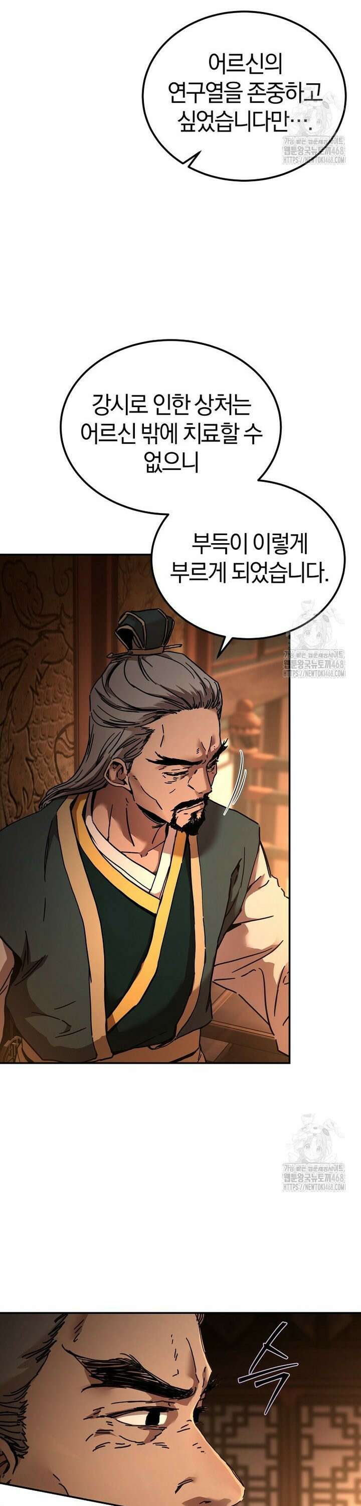 천마신교 낙양본부 2화 6
