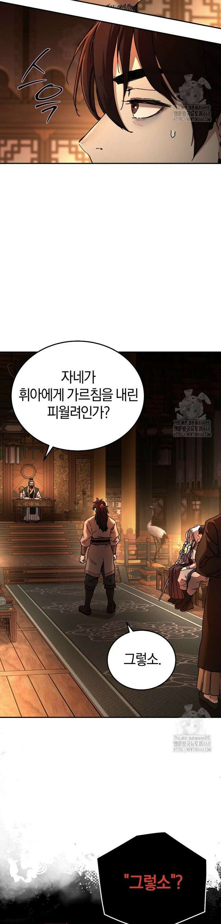 천마신교 낙양본부 2화 7