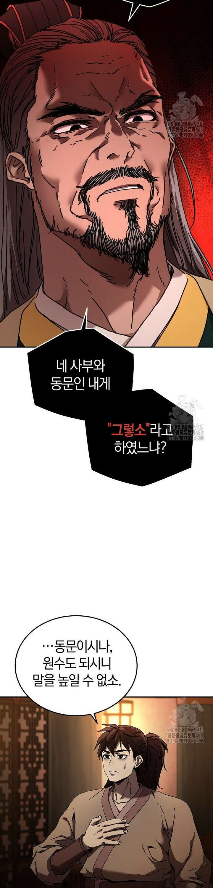 천마신교 낙양본부 2화 8