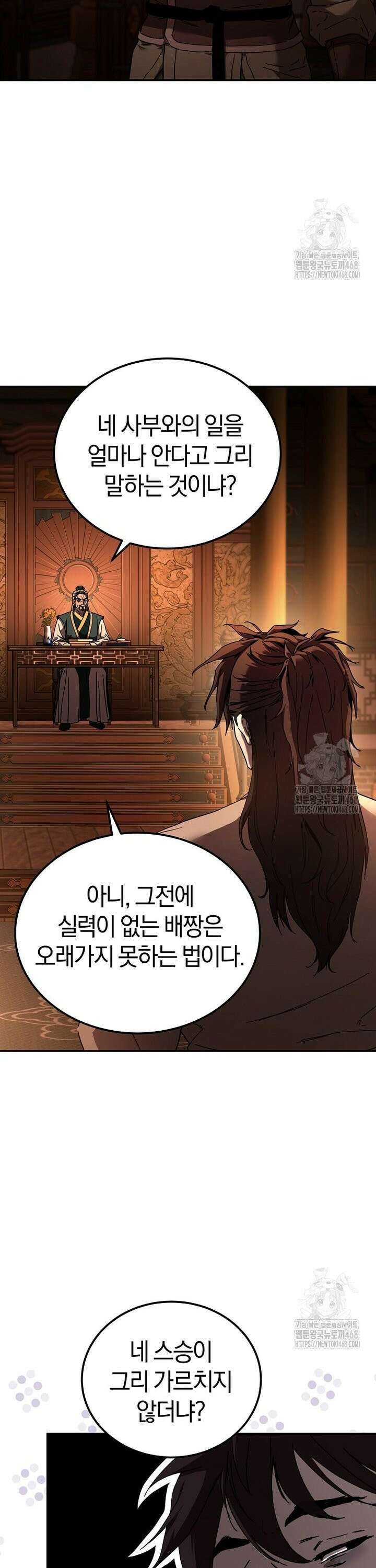 천마신교 낙양본부 2화 9
