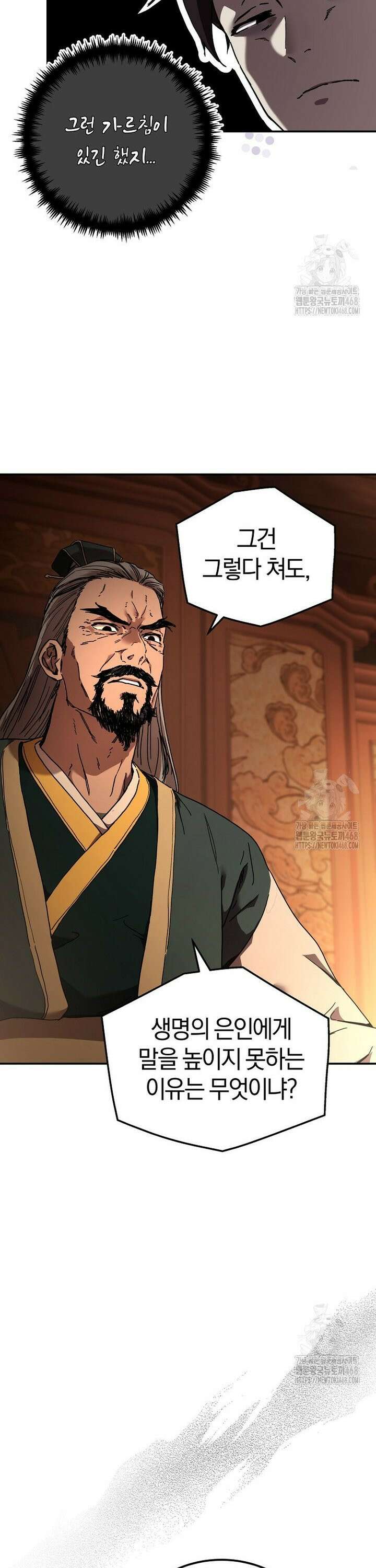 천마신교 낙양본부 2화 10