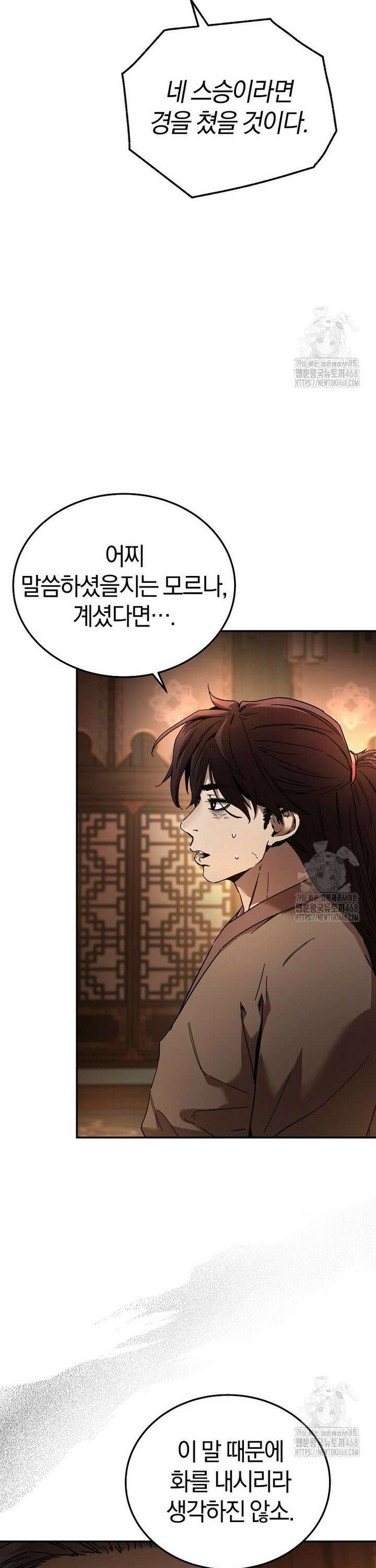 천마신교 낙양본부 2화 12
