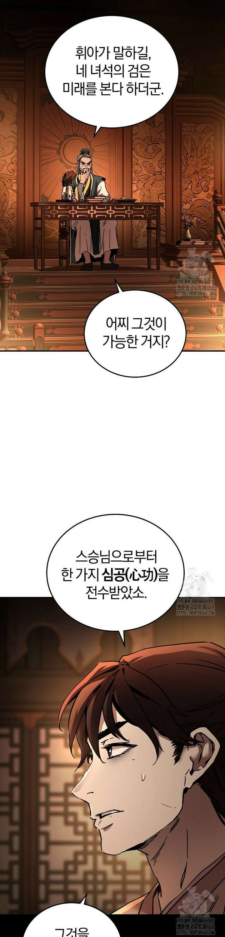 천마신교 낙양본부 2화 15
