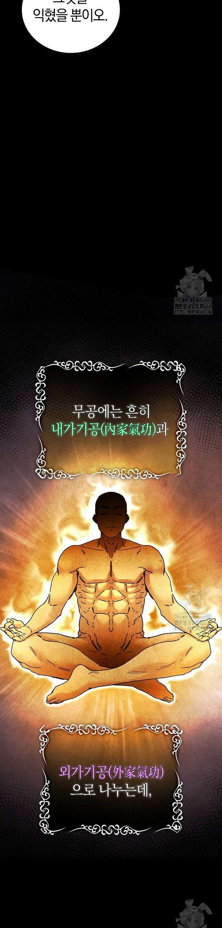 천마신교 낙양본부 2화 16