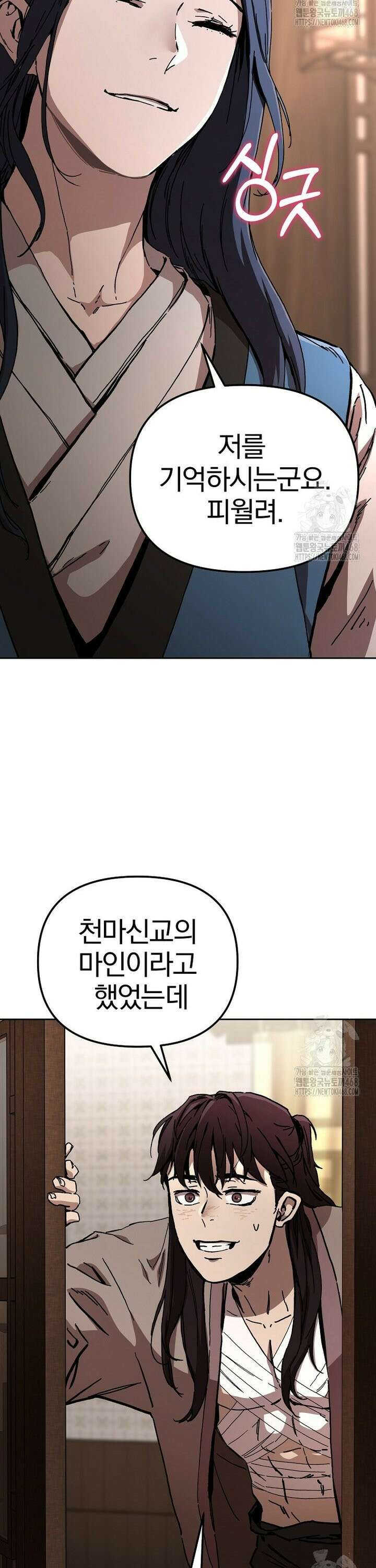 천마신교 낙양본부 7화 2