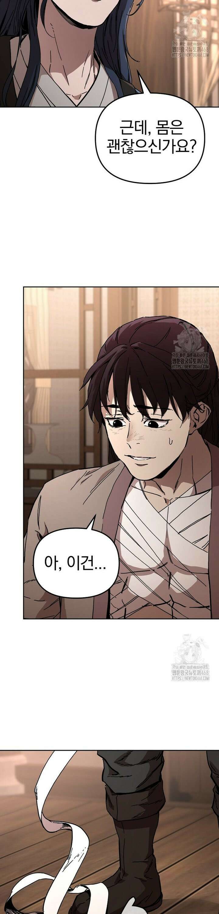 천마신교 낙양본부 7화 4