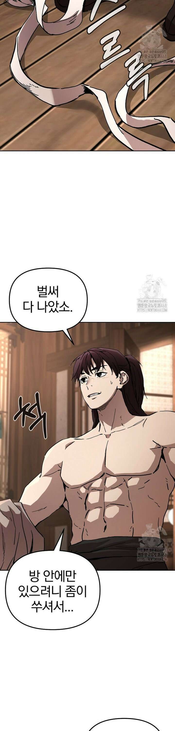 천마신교 낙양본부 7화 5