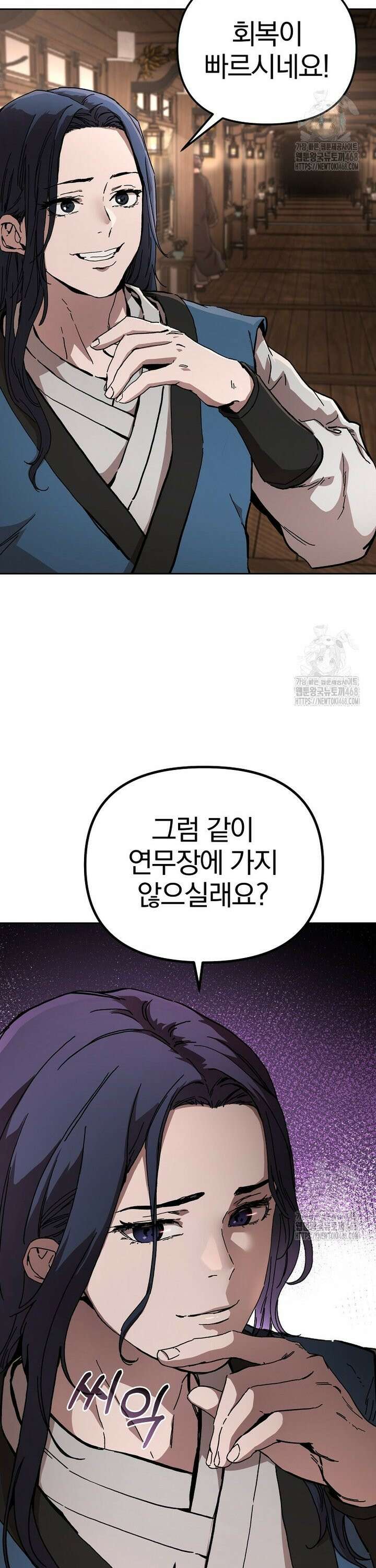 천마신교 낙양본부 7화 6