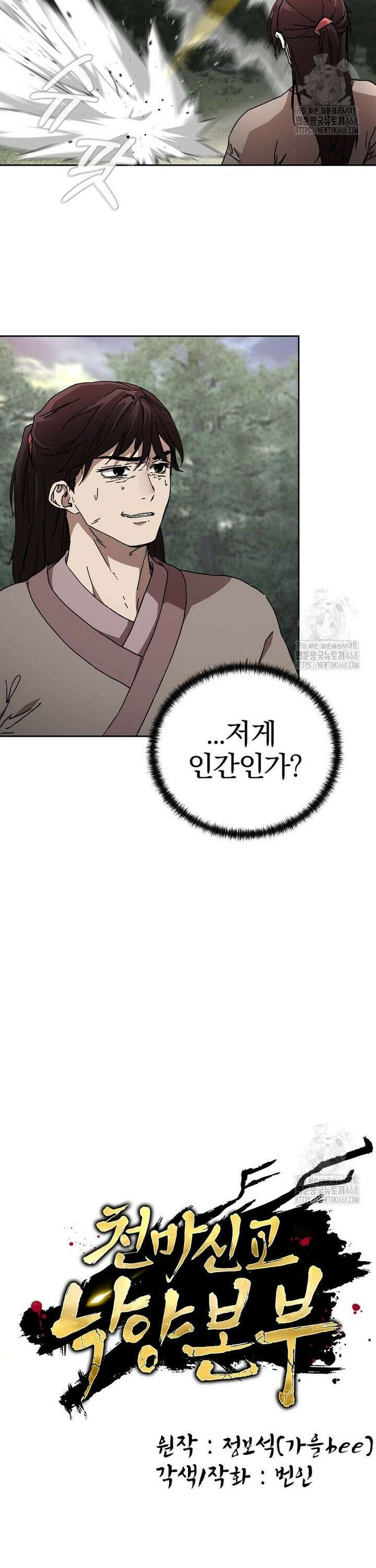 천마신교 낙양본부 17화 5