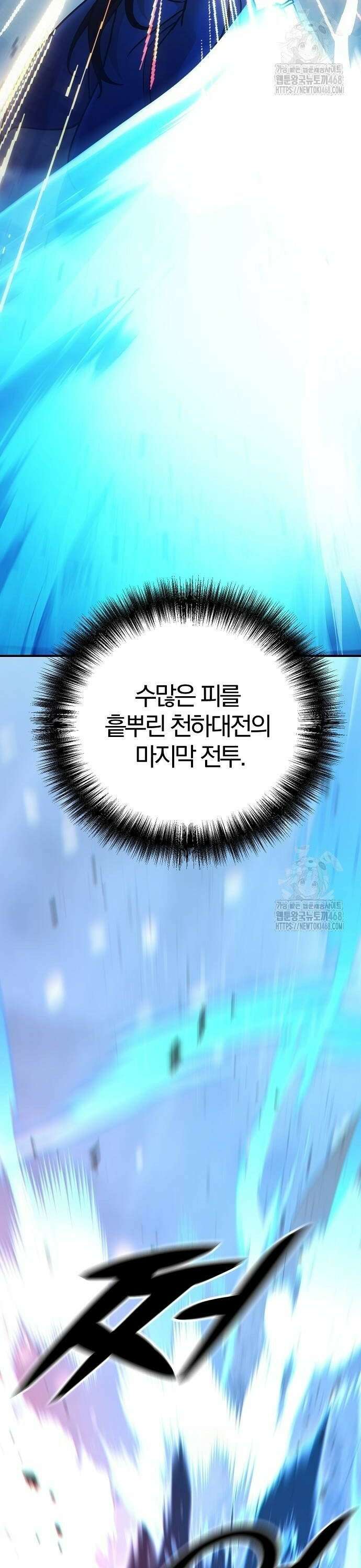 수상한 소공자는 천하십대고수 78화 2
