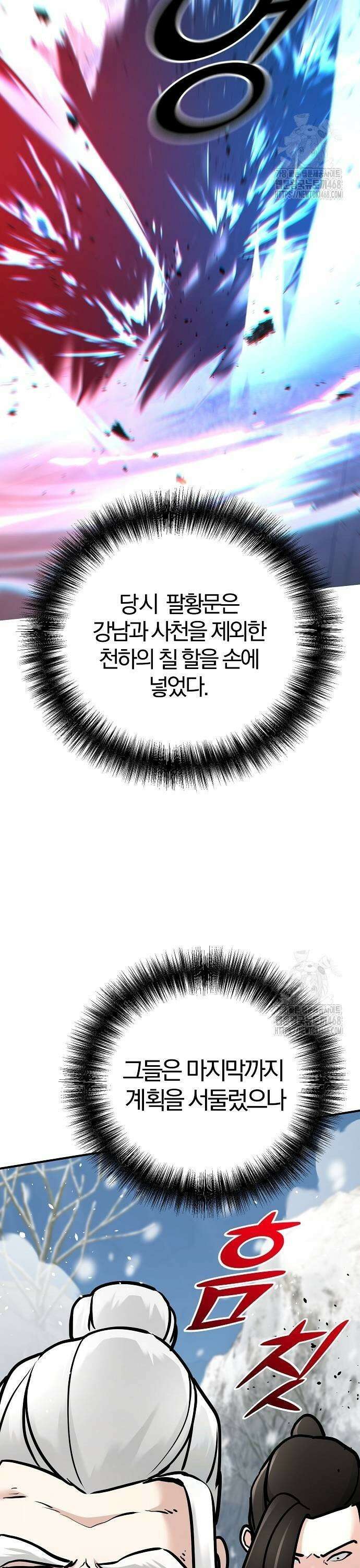 수상한 소공자는 천하십대고수 78화 3
