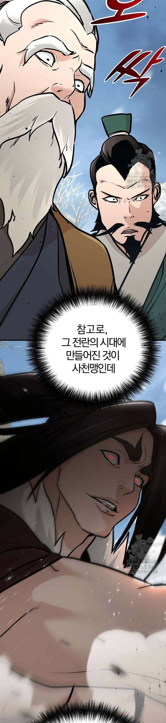수상한 소공자는 천하십대고수 78화 5