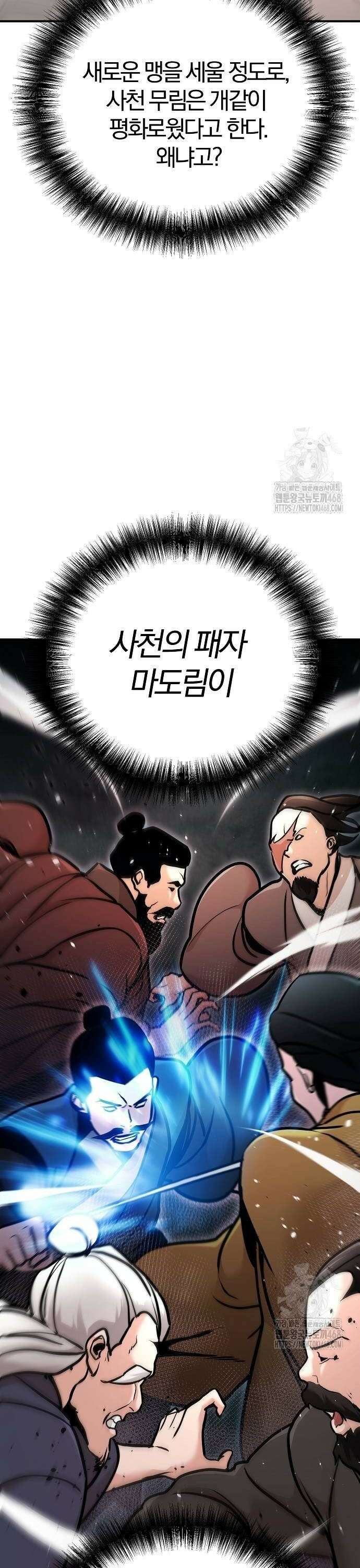 수상한 소공자는 천하십대고수 78화 6
