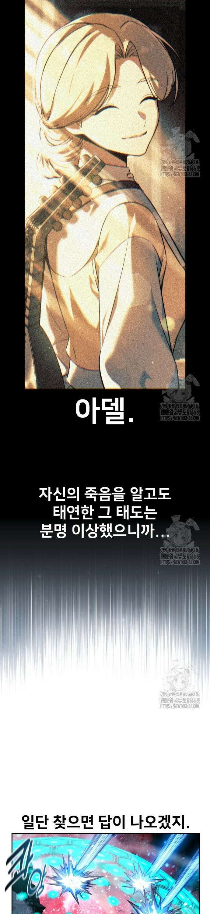아카데미에서 살아남기 71화 4