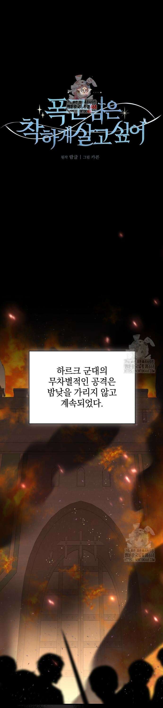 폭군님은 착하게 살고 싶어 113화 1