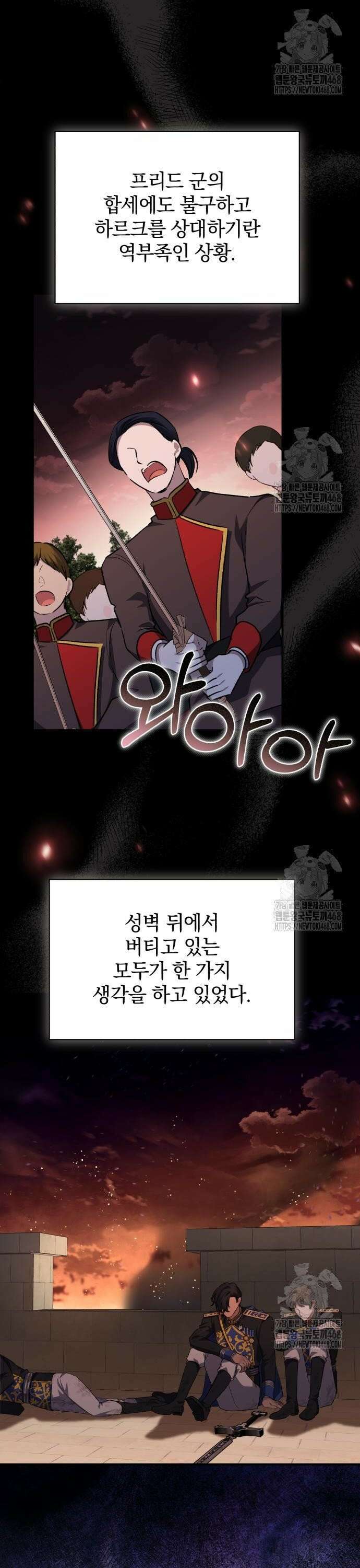 폭군님은 착하게 살고 싶어 113화 2