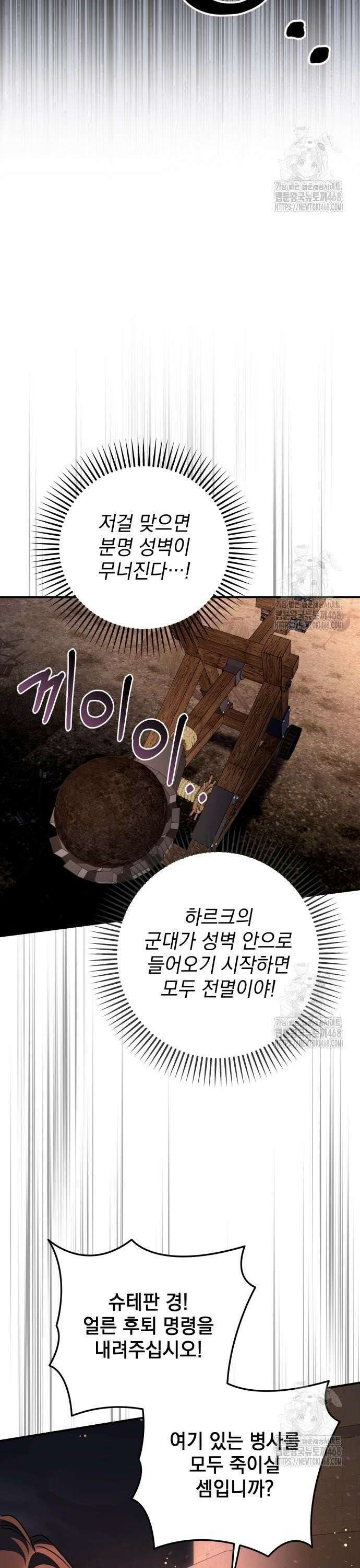 폭군님은 착하게 살고 싶어 113화 7