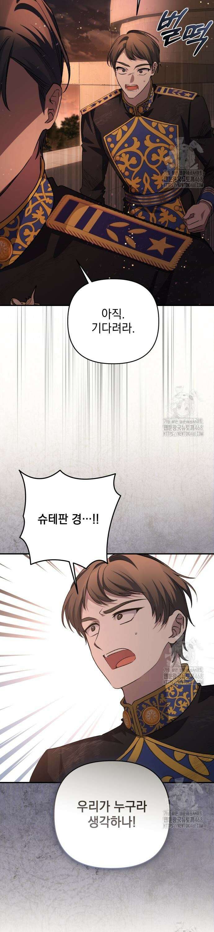 폭군님은 착하게 살고 싶어 113화 8