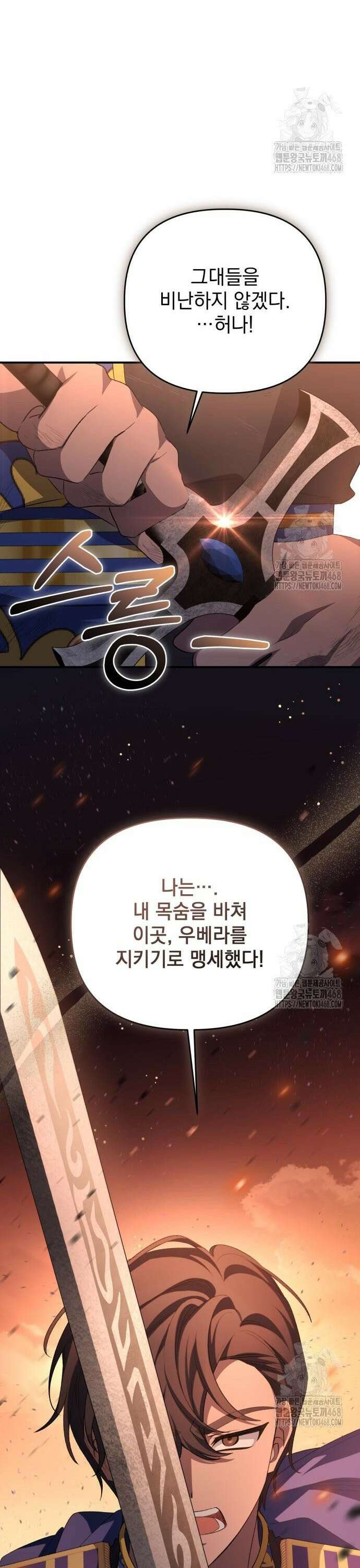 폭군님은 착하게 살고 싶어 113화 10