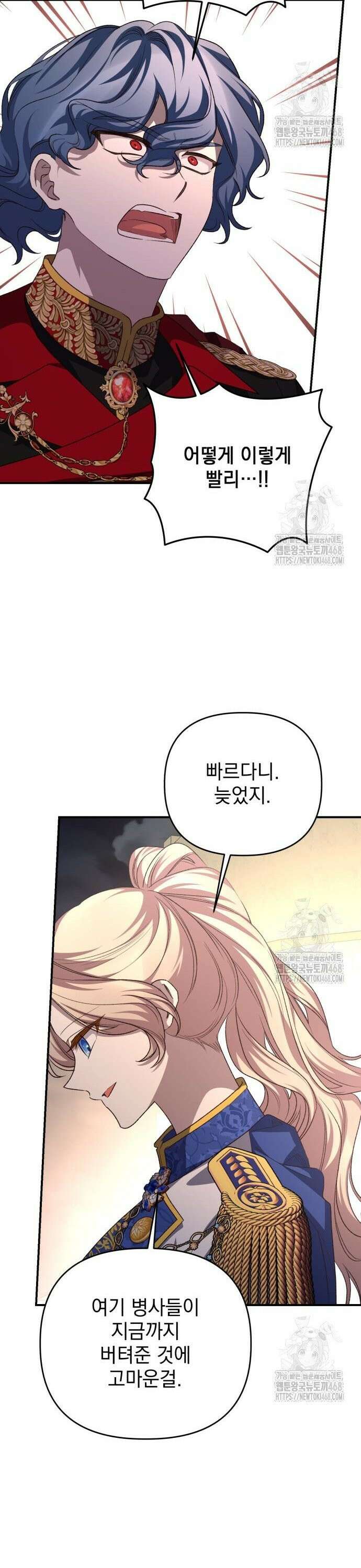 폭군님은 착하게 살고 싶어 113화 18