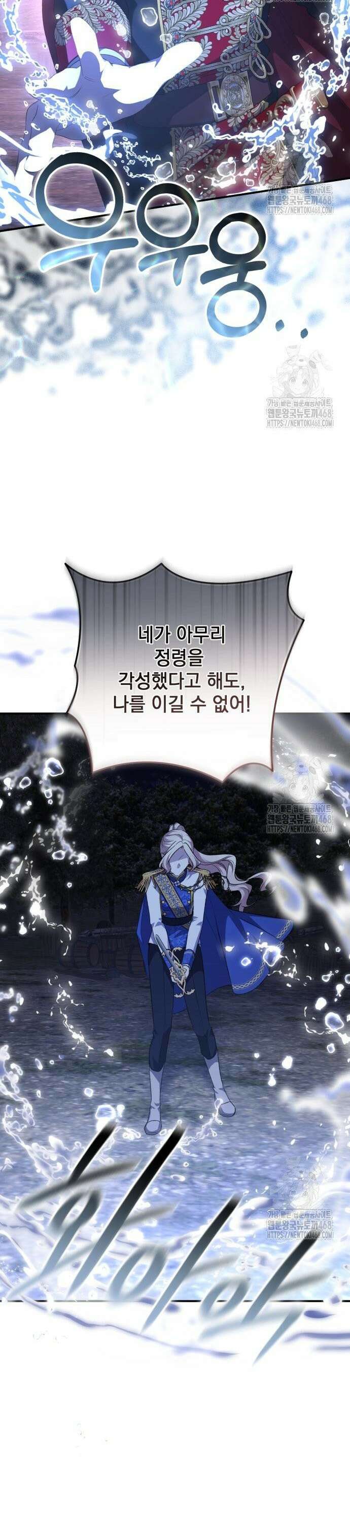 폭군님은 착하게 살고 싶어 113화 27