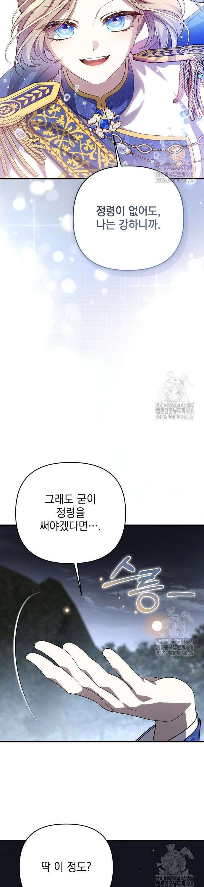 폭군님은 착하게 살고 싶어 113화 30