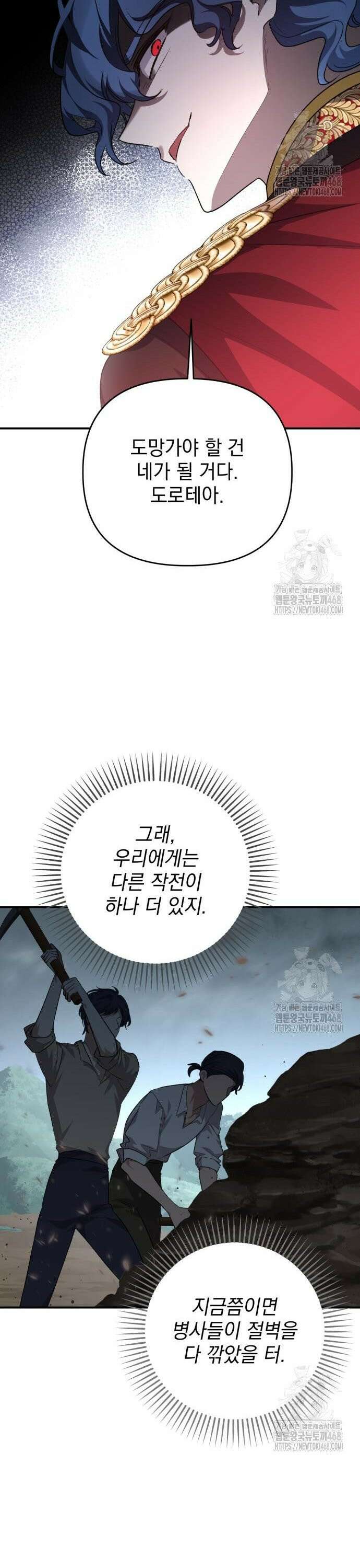 폭군님은 착하게 살고 싶어 113화 33