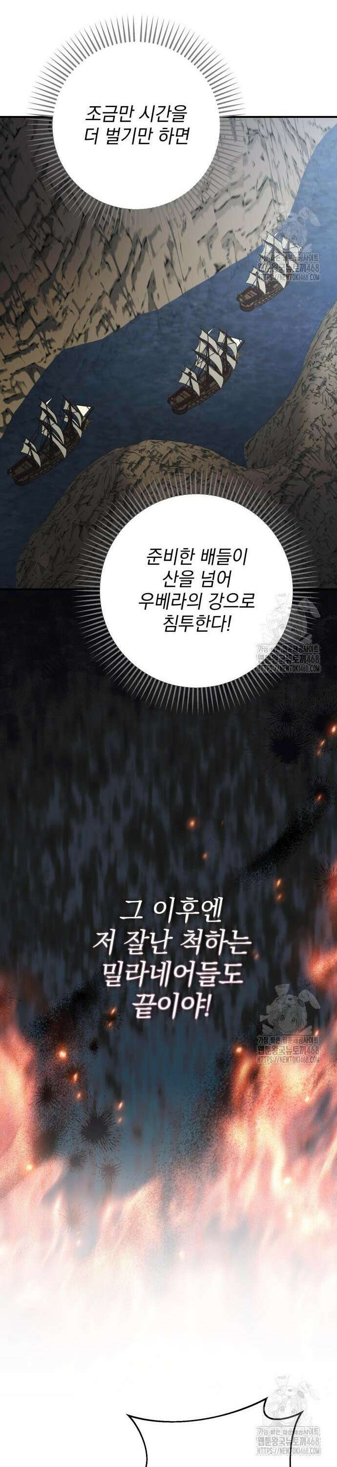 폭군님은 착하게 살고 싶어 113화 34