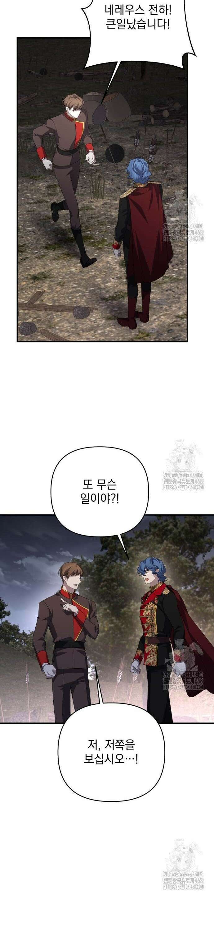 폭군님은 착하게 살고 싶어 113화 35