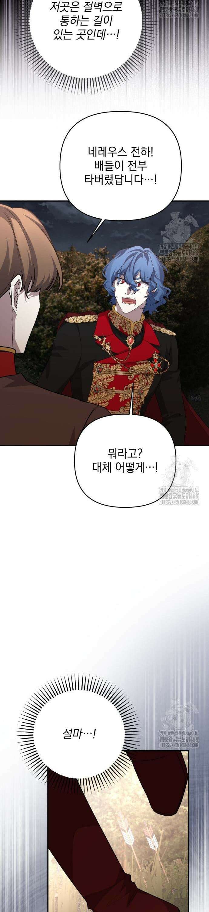 폭군님은 착하게 살고 싶어 113화 37
