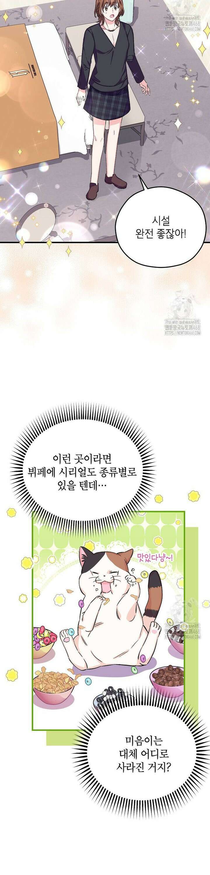 던전 앞 SSS급 카페 10화 2