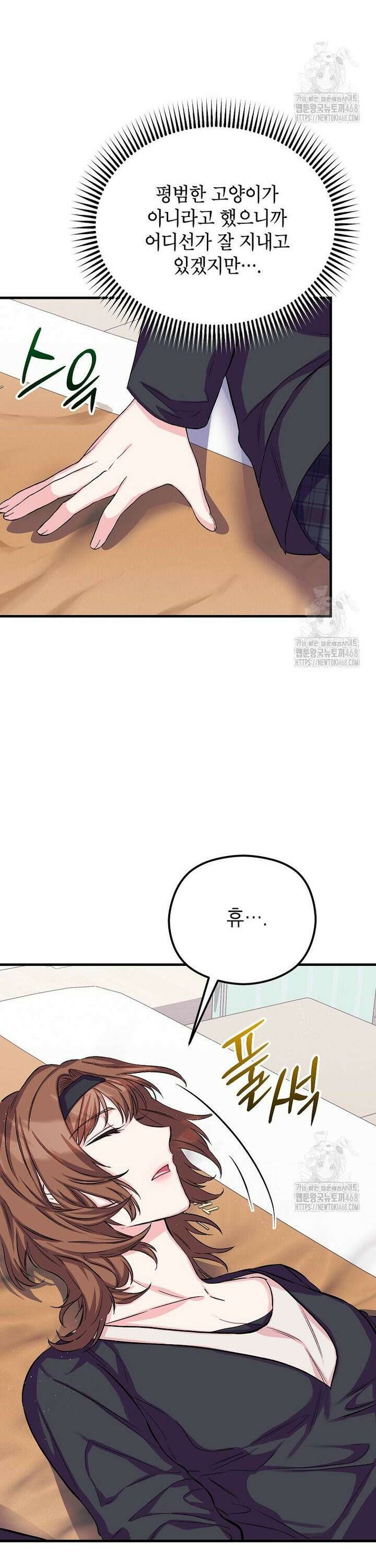 던전 앞 SSS급 카페 10화 3