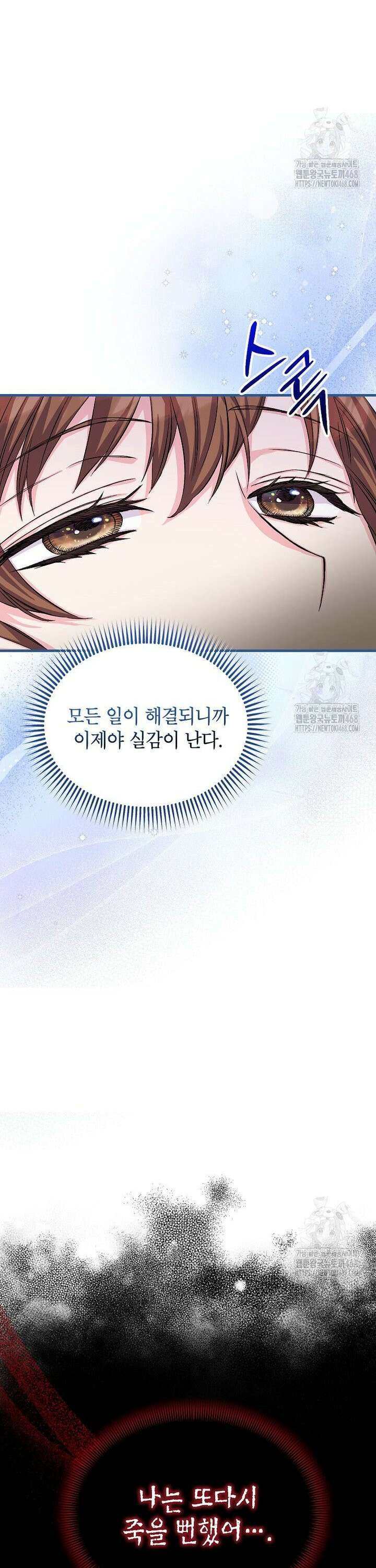 던전 앞 SSS급 카페 10화 4