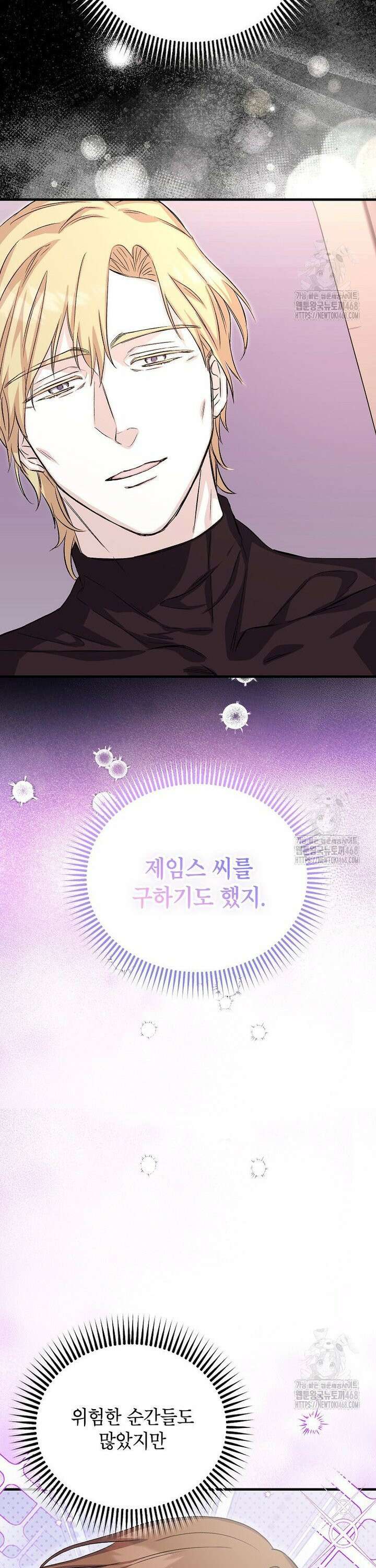 던전 앞 SSS급 카페 10화 6